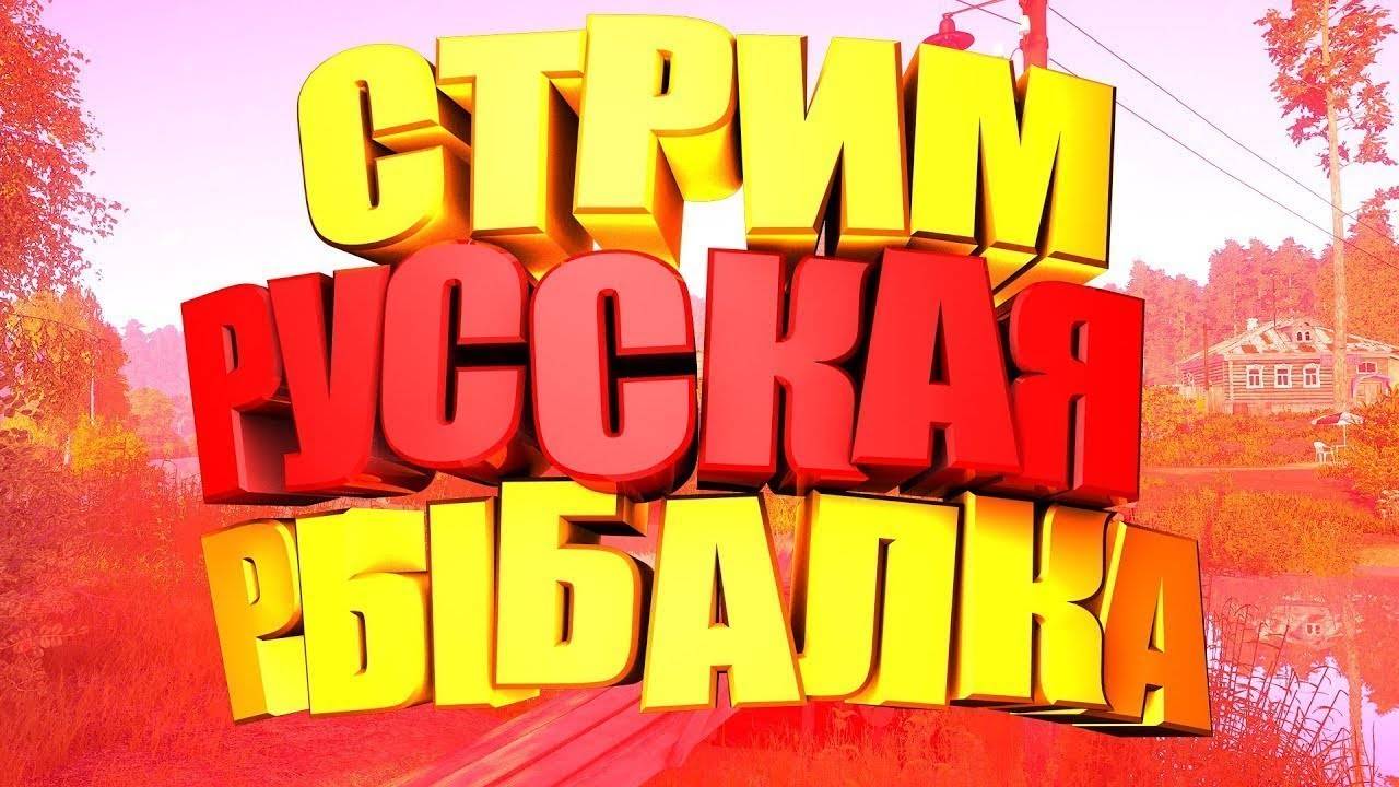 🎥ДЕДУЛЯ и PP4.РУССКАЯ РЫБАЛКА.ИЩУ ОПЫТ #russianfishing4 #дед #fishing #pp4