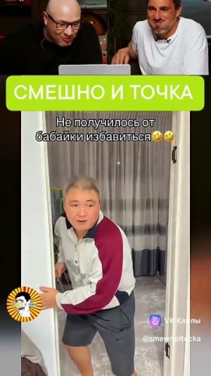 СМЕШНО И ТОЧКА