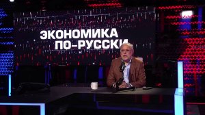 Из-за чего в России кризисы. - "Экономика по-русски" 08.11.2025 - Михаил Хазин