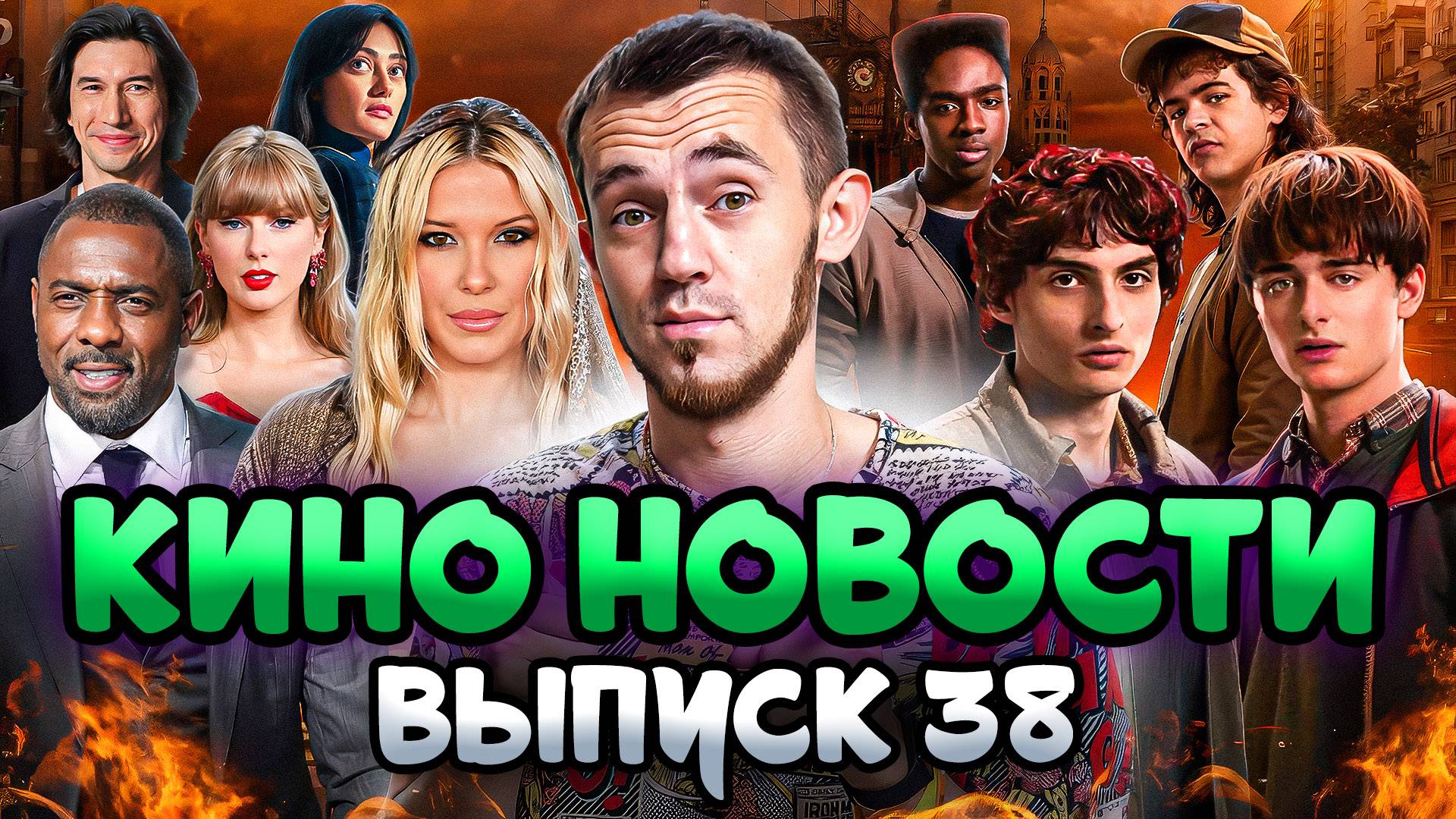 КИНО НОВОСТИ - ВЫПУСК 38 | ОСД 5 СЕЗОН, СЕРИАЛ С ТЕЙЛОР СВИФТ, НОВЫЙ ПРОЕКТ СТИВЕНА КИНГА смотреть онлайн