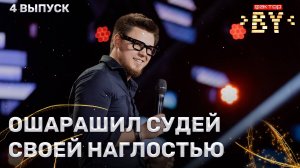 Георгий Дробышев — До свидания, мама | ФАКТОР.BY | 5 сезон | 4 выпуск