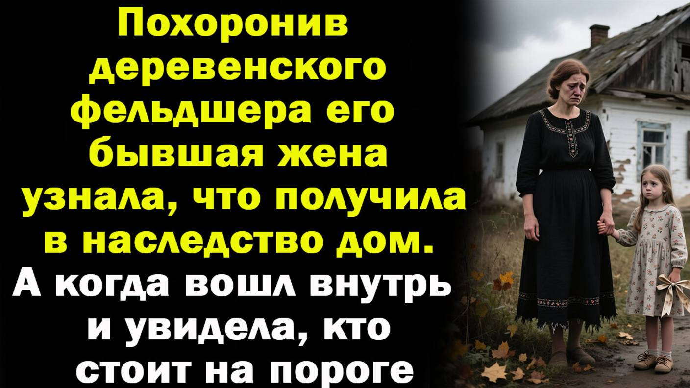 Жизненные истории | Аудио рассказ| Вдова получила дом, а когда увидела | Слушать истории | Истории смотреть онлайн