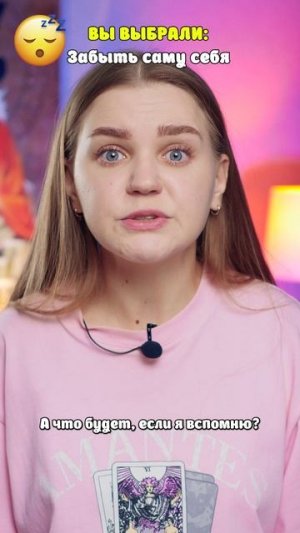 ⚠️ Забыть всех кого ты любишь?😱