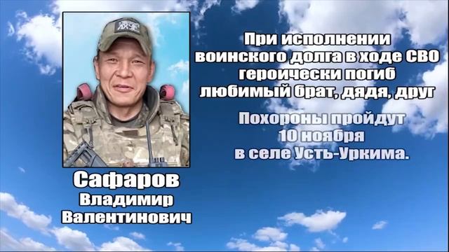 РЕКВИЕМ_САФАРОВ В.В. смотреть онлайн