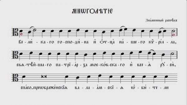 МНОГОЛЕТИЕ| ЗНАМЕННЫЙ  РАСПЕВ | ВАЛААМСКИЙ ОБИХОД #ноты #клирос #валаам