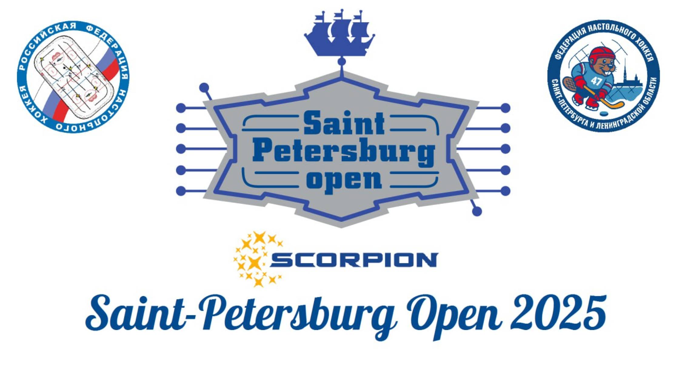 Saint-Petersburg Open 2025 (часть 3)