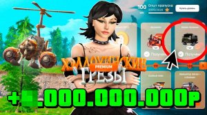 ✅🎃ПРОШЛА ВЕСЬ _БАТТЛ ПАСС_ на РОДИНА ОНЛАЙН - ЛУЧШИЙ ЗАРАБОТОК на ОБНОВЕ на RODINA MOBILE (Москва)