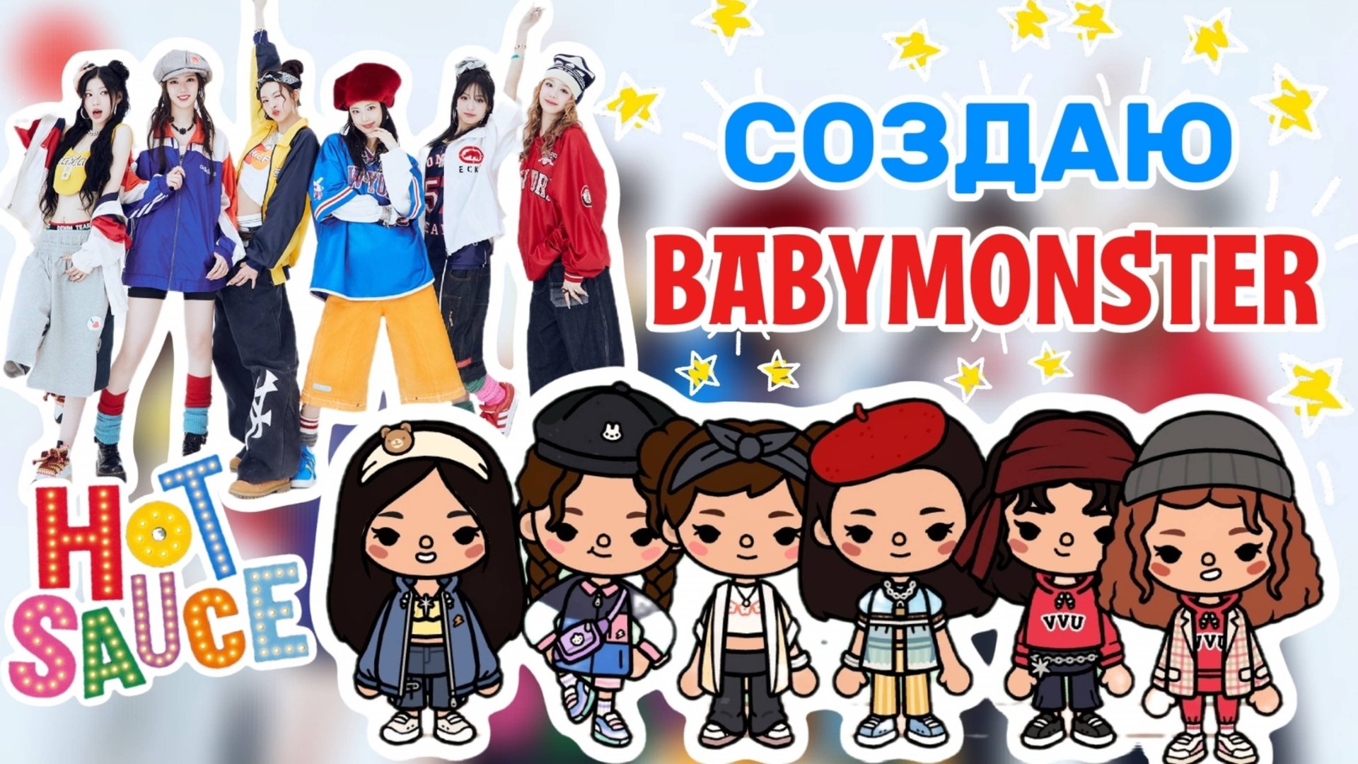 СОЗДАЮ BABYMONSTER😁Milli Toca _Toca Boca_Toca World _Toca Life _тока бока_Милли тока