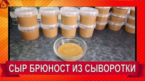 БРЮНОСТ - сывороточный сыр, достояние Норвегии