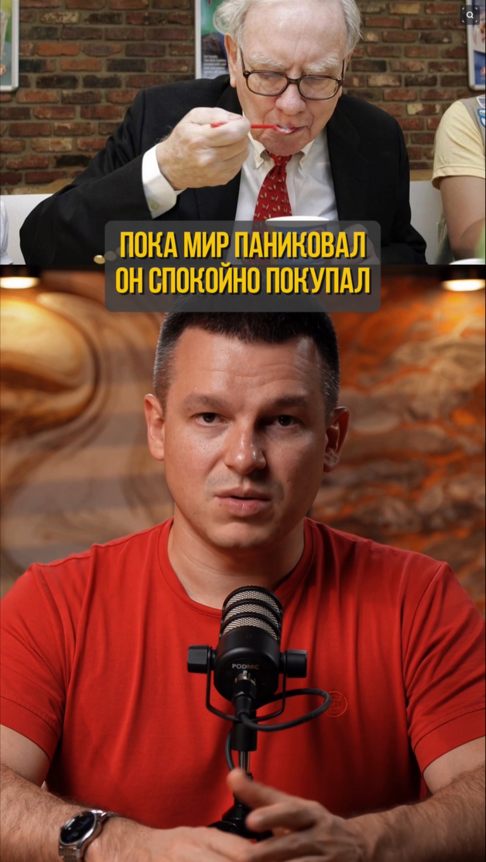 Пока мир паниковал он спокойно покупал смотреть онлайн