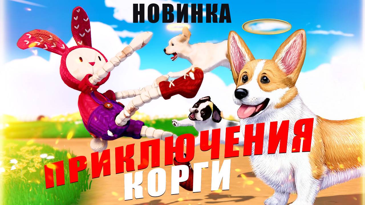 My Little Puppy Новинка в Steam: прохождение, сюжет - куда попадают наши собаки когда умирают смотреть онлайн