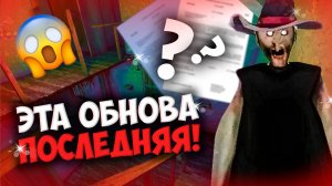 ЧТО СКРЫВАЕТ ОБНОВА В GRANNY? 🎃😱 НОВАЯ ИГРА ОТ KEPLERIANS! 💡[Игровые новости] Октябрь 2025 🔥