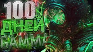 100 ДНЕЙ ХАРДКОРА В СТАЛКЕР ANOMALY GAMMA С ОДНОЙ ЖИЗНЬЮ #2 (это жесть)