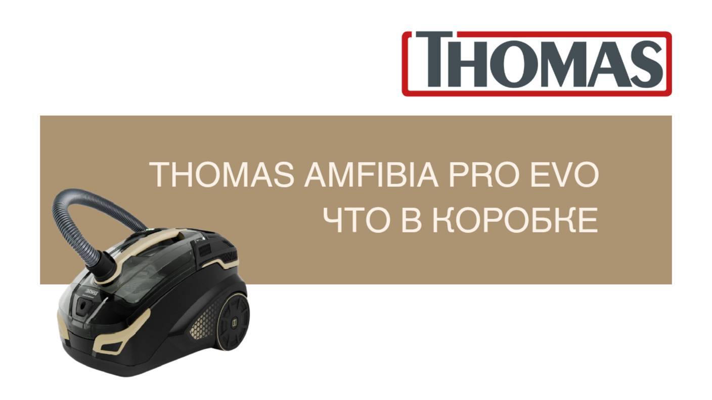 Thomas Amfibia Pro EVO 788703. Что в коробке? смотреть онлайн