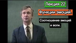 22 Эмоции