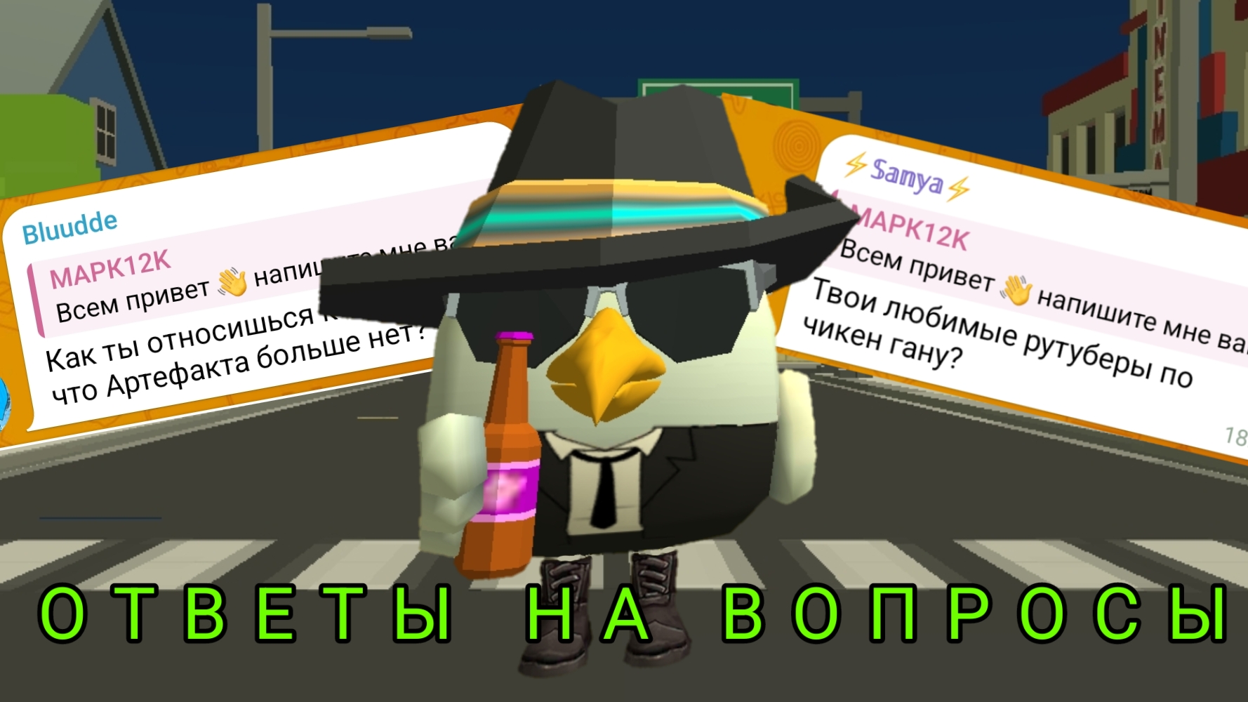 Ответы на вопросы 1 часть ден19к#жура24к#кореш24к#марк12к#скебоб#чг