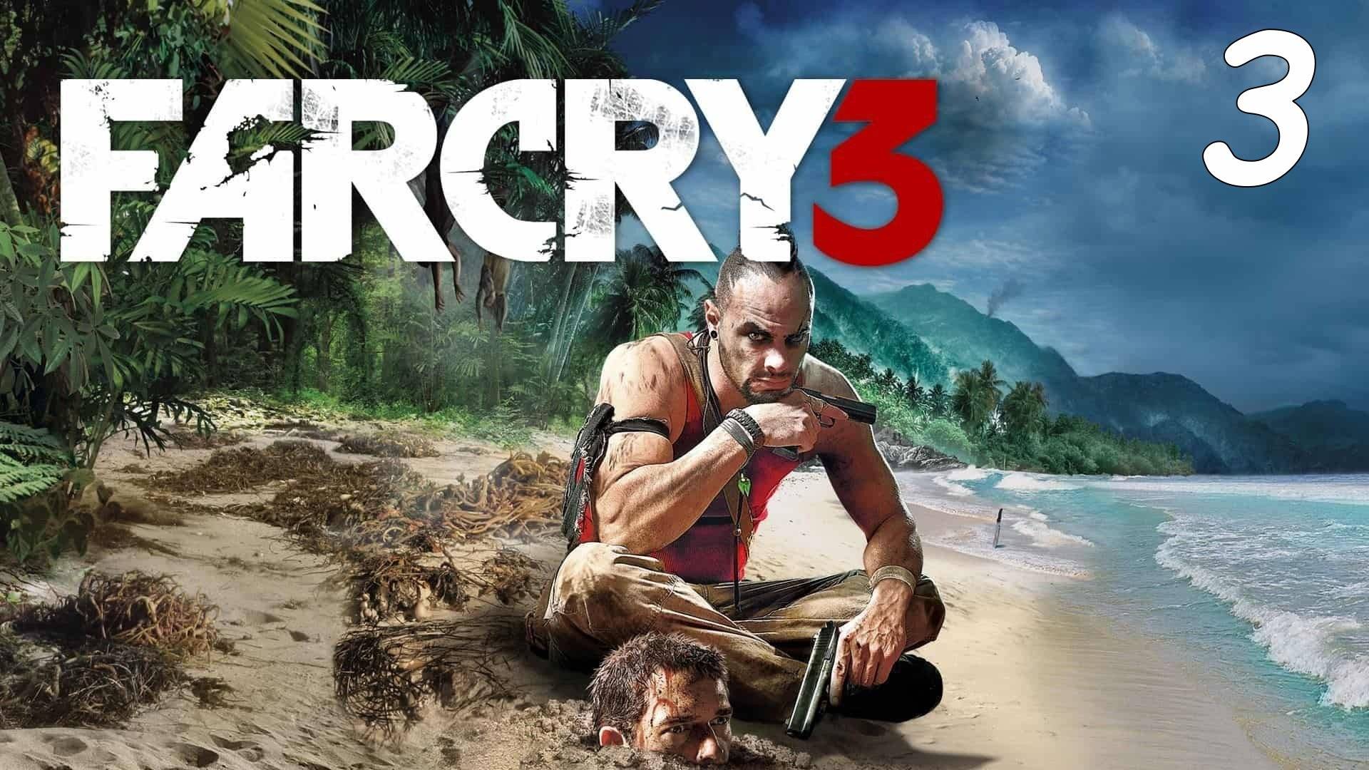Far Cry 3 смотреть онлайн