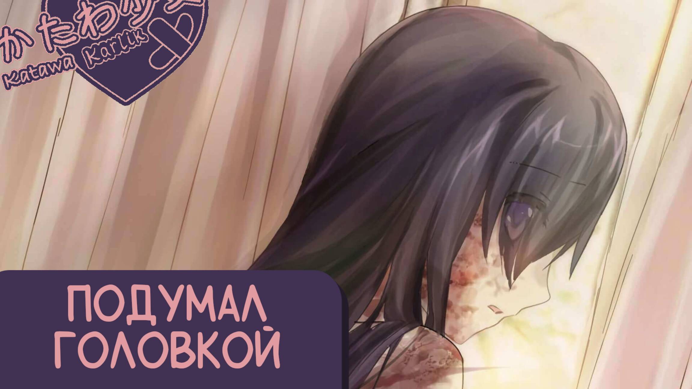 Katawa Shoujo — 74 серия [Рут Ханако] смотреть онлайн