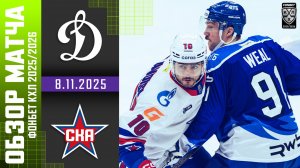 ДИНАМО МОСКВА – СКА | Обзор матча Фонбет КХЛ сезон 2025/2026 | 8.11.2025