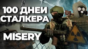 100 дней ХАРДКОРА с ОДНОЙ жизнью в MISERY