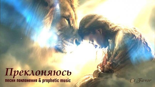 Песни и музыка поклонения🙏🏼