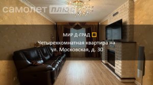 4 кмн. кв. на ул. Московская, д. 30, 88 м², 6 этаж, г. Димитровград