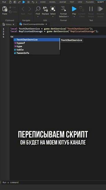 Создание морфа через чат в Роблокс Студио