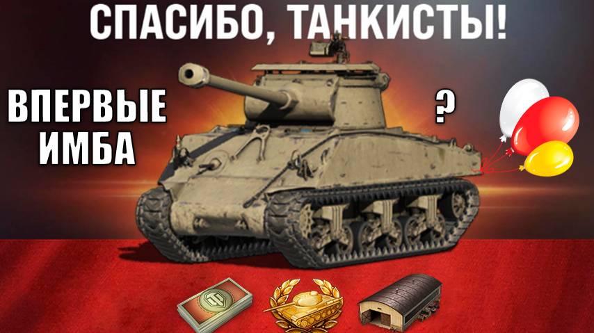 Радость старикам танков! Неужели Подарят Прем Имбу?! Заслуженная Награда 2025 Удивляет в Мире Танков смотреть онлайн