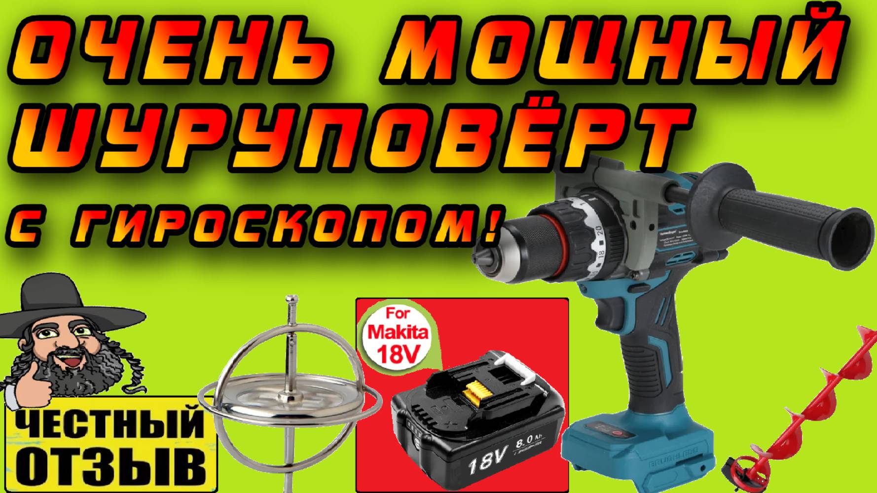 Супер мощный шуруповёрт Heimerdinger LB180 под аккумуляторы Makita 18V! Строителям и рыбакам! 🛠️🐟❄
