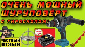 Супер мощный шуруповёрт Heimerdinger LB180 под аккумуляторы Makita 18V! Строителям и рыбакам! 🛠️🐟❄