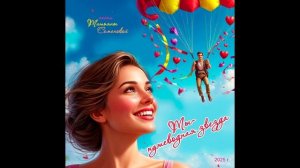 Ты- путеводная звезда ( авторская песня Татьяны Семеновой) вариант5,СПб