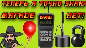 Китайский портативный цифровой твердомер Botech HN200C, что он из себя представляет?!