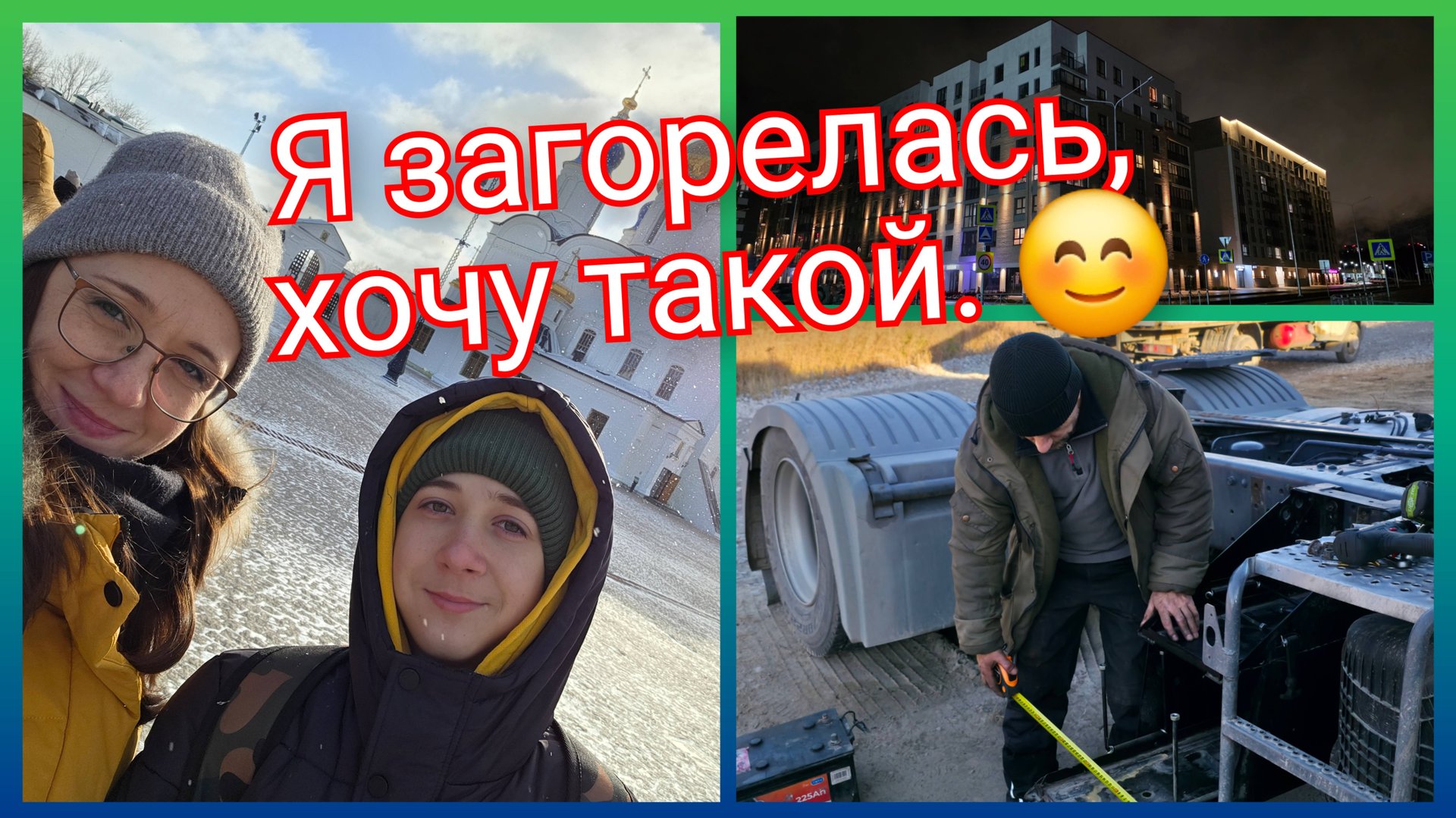 Из Германии в Россию/ Всё забыла/ Поездка в Тобольск/ Хочу такой/ Тюмень/ Наша жизнь в России/ Влог