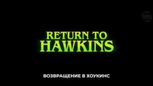 Очень странные дела  Истории из 85-го