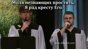 Я не стыжусь провозглашать