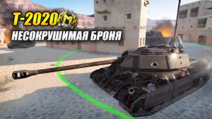 Т-2020 - Несокрушимая броня (Tanks Blitz | Танки Блиц)