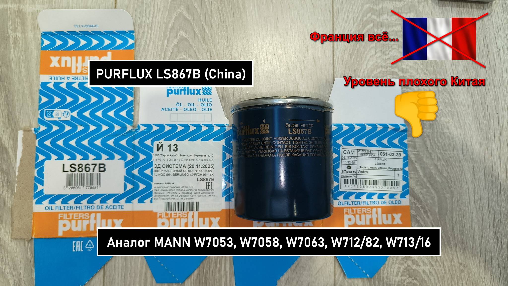 Распил масляного фильтра PURFLUX LS867B (China). Аналог MANN W7053, W7058, W7063 смотреть онлайн