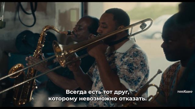 Песня-грусть — Русский Трейлер #2 (Субтитры, 2025)