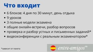 Программа подготовки к DELE B1 - как сдать экзамен с первого раза