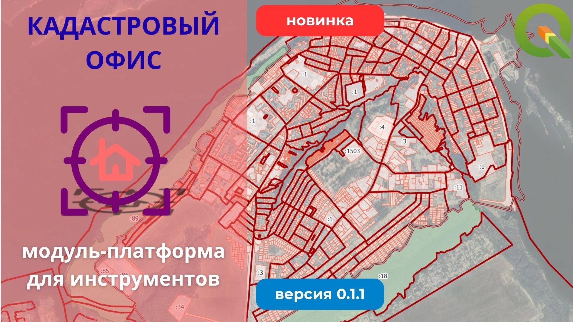 Установка модуля и инструментов Кадастровый офис в QGIS смотреть онлайн
