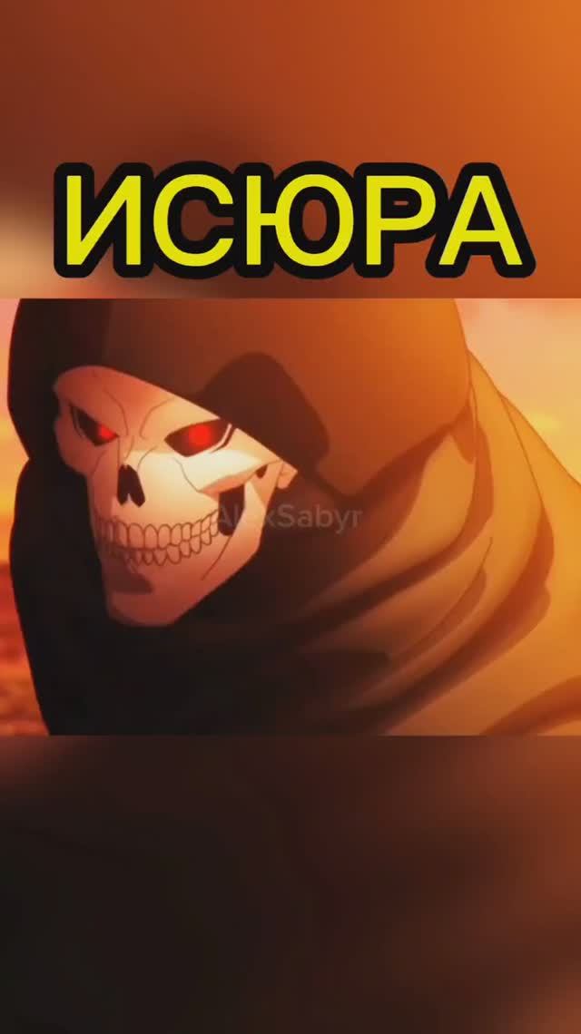 Предсказывает все атаки! #alexsabyr #anime #ishura #исюра смотреть онлайн