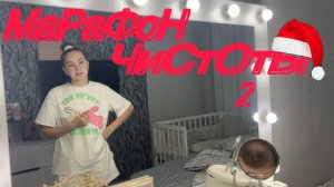 МАРАФОН УБОРОК 2 часть/ ОТМЫВАЕМ ВСЕ/ 5 заданий на неделю🔥/ порядок и чистота!Уберемся ВЕЗДЕ