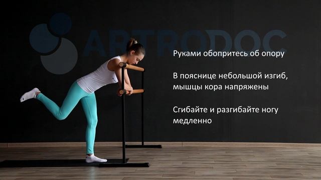 Разгибания в бедре - стоя у опоры. смотреть онлайн