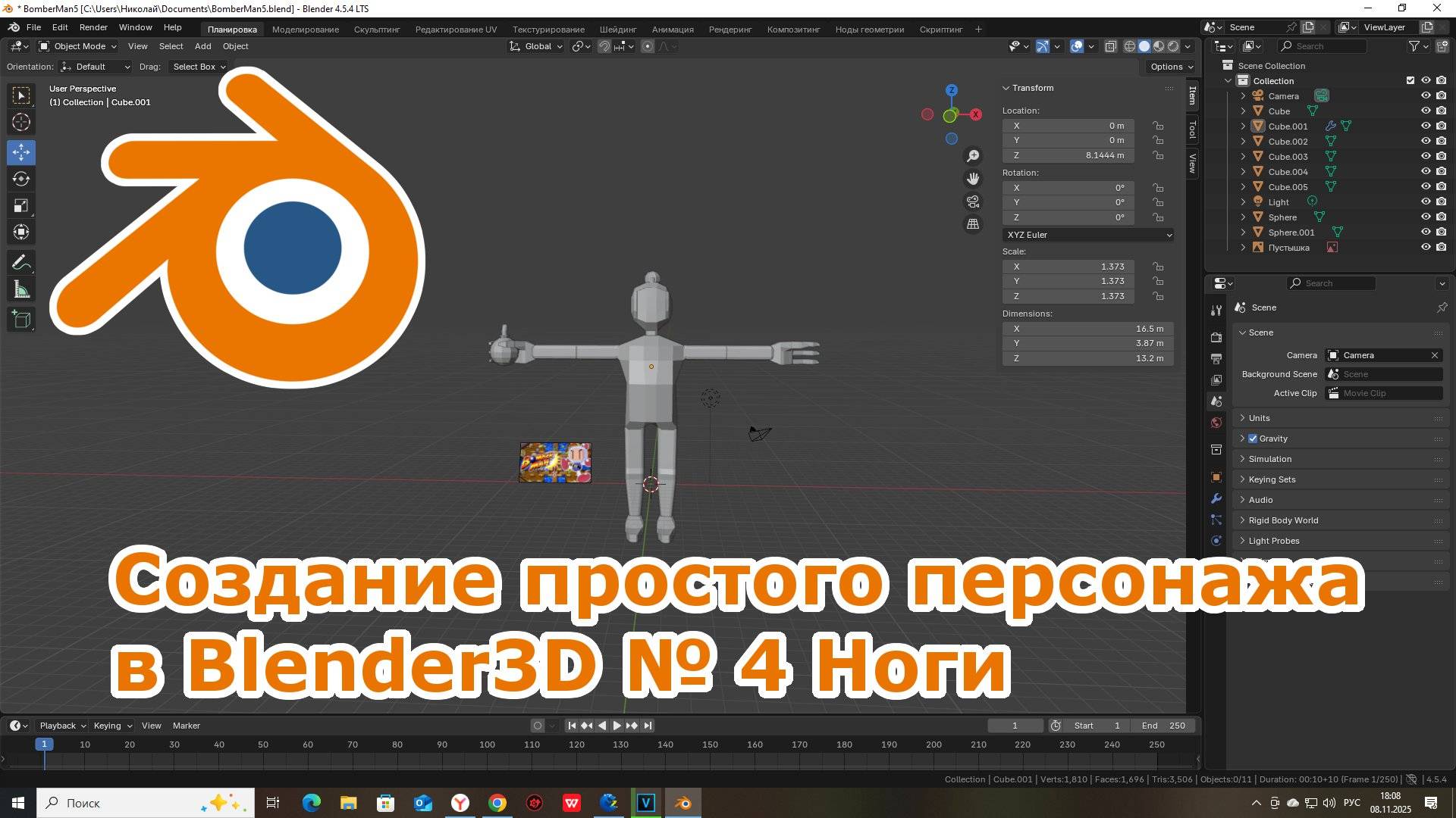 Создание простого персонажа в Blender3D № 4 Ноги смотреть онлайн