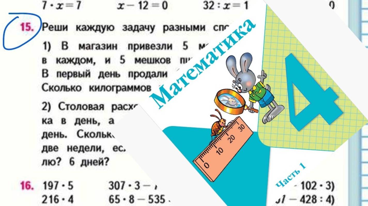 Математика 4 класс 1 часть номер 15 с 35