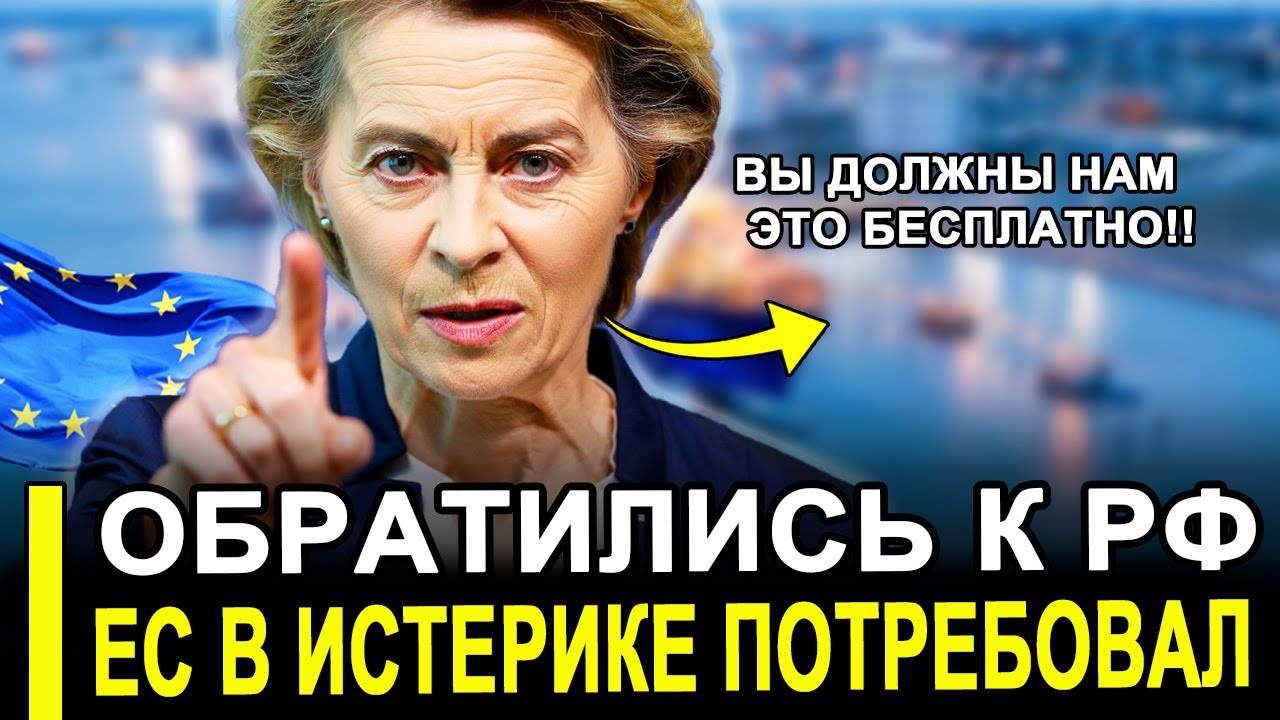 Это произошло...Поставили наместо.Обратились Европа Россия последние новости. смотреть онлайн