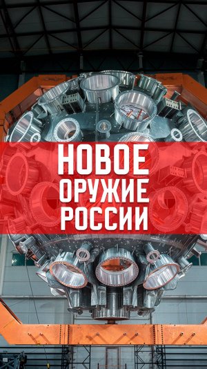 Ядерные испытания. Анонс