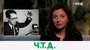 Юрий Левитан — голос целой эпохи и легенда Советского Союза | «Ч.T.Д.» с Маргаритой Симоньян