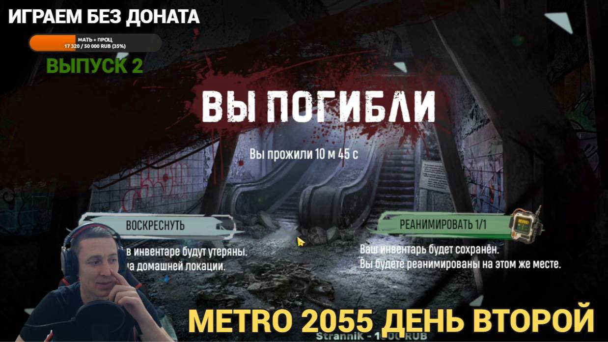 ТЕСТИРУЕМ ГОЛОД И ГИБЕЛЬ НА ЛОКАЦИЯХ СОВЕТЫ НОВИЧКАМ В METRO 2055 - LAST DAY SURVIVAL Выпуск #2