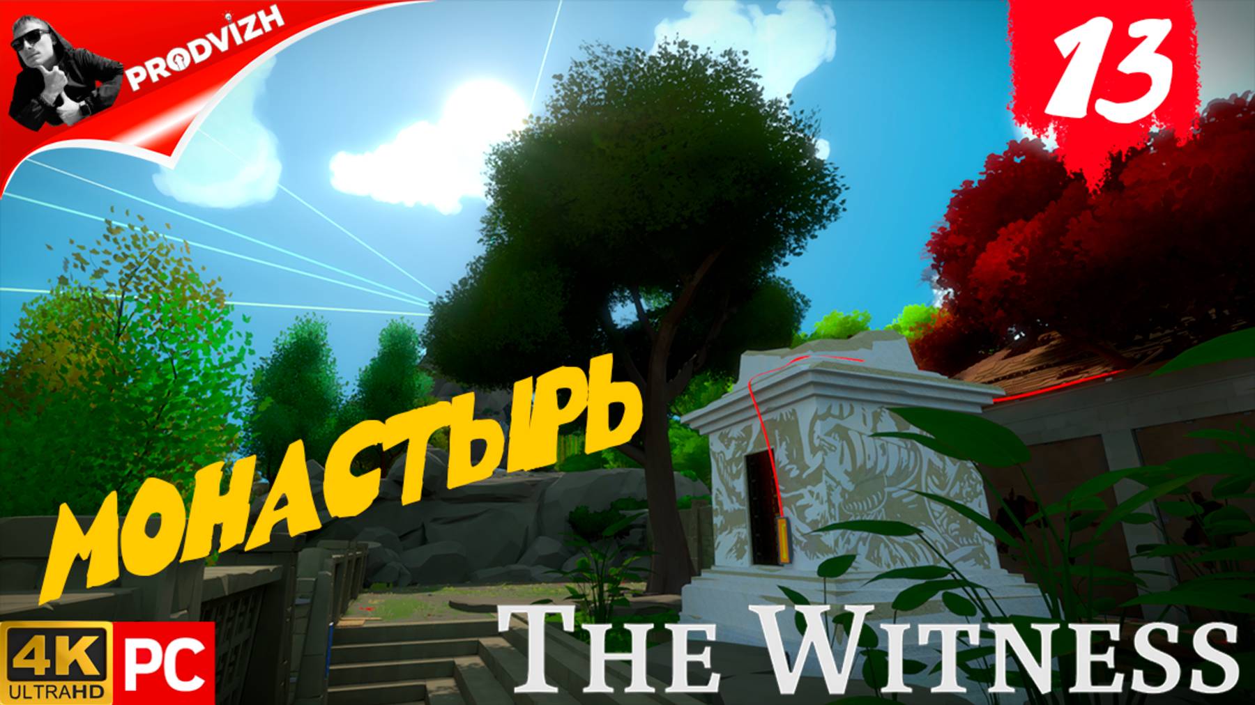 прохождение The Witness ▌ СВИДЕТЕЛЬ ► #13 МОНАСТЫРЬ смотреть онлайн